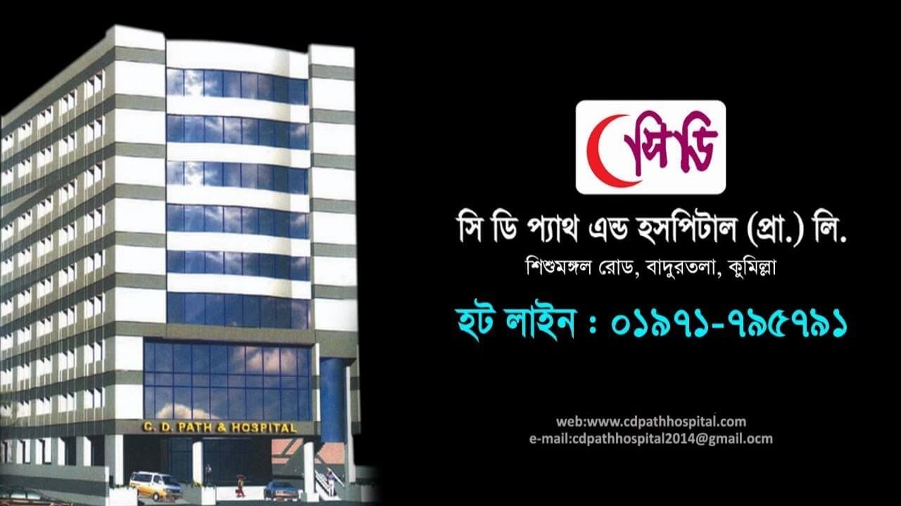 CD Path & Hospital Pvt. Ltd.